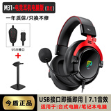 今盾M31头戴式电竞耳机 有线USB7.1声道电脑游戏耳机带麦吃鸡听声辩位 黑红-7.1音效电脑版