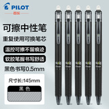 PILOT百乐可擦笔LFBK-23EF按动摩磨擦中性笔frixion三年级小学生专用练字魔力热可擦笔芯黑科技红蓝黑笔 黑色 3支装