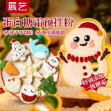 展艺蛋白糖霜糕点预拌粉200g饼干材料烘焙圣诞翻糖霜粉蛋糕装饰糖粉