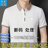 梦特娇【专柜大牌】法国正品桑蚕丝短袖T恤男士翻领上衣高档轻奢POLO衫 白色[仓库仅剩6件] 175/92A 建议130-150斤
