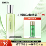 百雀羚爽肤水 水嫩倍现盈透精华水100ml 护肤收缩毛孔清爽