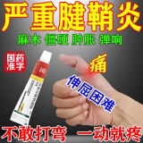腱鞘炎膏药100%特新效药大拇指手指关节疼痛专用药手腕疼痛膏药手腕劳损消肿止痛双氯芬酸钠凝胶 1盒【手指手腕疼】