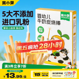 窝小芽婴幼儿牛奶炭烧棒72g/盒 宝宝零食磨牙棒饼干含钙进口乳粉