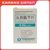 [悦康药业]头孢氨苄片 0.25g*30片 5盒装