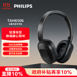 飞利浦（PHILIPS）头戴式无线蓝牙降噪耳机纤薄游戏耳机快充多点配对苹果华为小米安卓手机双11双十一礼物TAH6506黑