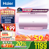 海尔（Haier）【小红花套系】60升国家补贴电热水器无垢鲜活水净水洗家用储水式免清洗3.3kW速热EC6002-MG7U1