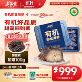 上品堂 大连有机即食海参 高品质辽刺参固形物≥85%单个装送礼礼盒 1100g /30只礼盒【高回购】