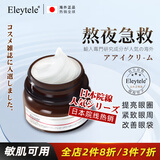 Eleytele日本进口视黄醇眼霜去眼袋皱纹淡化细纹提拉紧致鱼尾纹黑眼圈抗皱 专研眼周问题【30g/瓶】