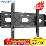 ProPre42-90英寸电视机挂架固定电视壁挂架支架适用于索尼海信创维TCL康佳华为智慧屏等品牌通用电视架