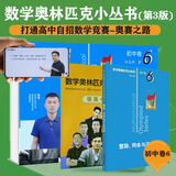 数学奥林匹克小丛书（第三版）初中卷6：整除、同余与不定方程（视频讲解版）书课包网课 伴读书房小蓝本 奥数小丛书 奥数教材教程 奥赛训练竞赛题库解题技巧必刷题