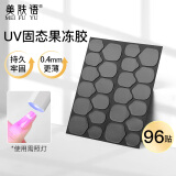 美肤语UV光固双面果冻胶穿戴甲贴96贴 超薄持久美甲专用需烤灯MF8780