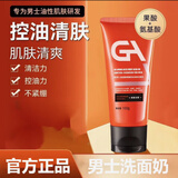 GA洗面奶果酸ag洗面奶氨基酸洗面奶男士深澈清洁控油净豆洁 洗面 洗面奶 1支 100g