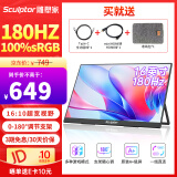 雕塑家16英寸便携式显示器180HZ高刷 Switch Ps4/5游戏电竞扩展屏 100%sRGB手机笔记本电脑一线直连副屏 