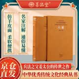 《六韬》京东自营熊剑平注译评姜太公兵法楼宇烈主编名家解读注释点评正版羊皮卷一册【善品堂藏书】