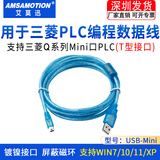 艾莫迅用于三菱Q系列PLC编程数据线通讯下载线迷你电缆USB-MINI松下汇川威纶通触摸屏 【普通款】蓝色 镀镍接口 2M