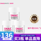 NAMU LIFE SNAILWHITESNAILWHITE补水保湿提拉紧致淡化面霜护肤品蜗牛霜 男女生修护霜 蜗牛霜 50ml*3瓶