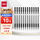 得力（deli）经典办公拔帽中性笔 0.5mm子弹头水笔签字笔 12支/盒黑色34567