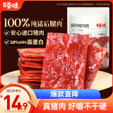 百草味精制猪肉脯155g/袋肉干肉脯休闲零食猪肉片靖江风味特产