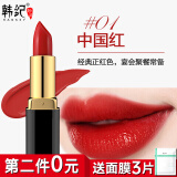 韩纪HanKey口红保湿不易褪色女不易掉色沾杯不易脱妆防水滋润保湿 中国红01