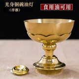 盛凡 纯黄铜供佛铜油灯供灯佛前长明灯油灯架套装家用供奉食用油灯 2号款/高12cm+浮漂