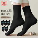 猫人5双装女士袜子女秋冬中筒袜女棉袜黑色百搭女生休闲长袜