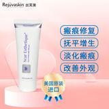 Rejuvaskin 丝芙美祛疤凝胶增生凹陷疤克烧烫伤剖腹产手术修复孕妇儿童可用