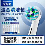 东耐伦适配博朗欧乐B/OralB电动牙刷头D12/D16/D100/P2000/P4000/3709替换头 8支 标准+多角度