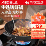 爱仕达（ASD）爱仕达铸铁防锈健康无涂层铁锅32cm炒菜锅电磁炉可用CF32E3WG有盖