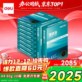 得力（deli）【10箱囤货装】珊瑚海A4打印纸 80g500张*10包一箱 双面使用 加厚复印纸 7430