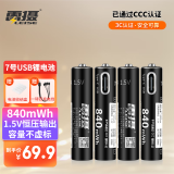 雷摄（LEISE）【3C认证】USB-AAA 7号/Type-C充电锂电池840mWh( 4节)盒装 1.5V恒压大容量 适用:玩具/无线鼠标等