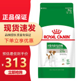 皇家（ROYAL CANIN）狗干粮 小型犬成犬狗粮10月龄以上全价粮贵宾泰迪比熊 适口性佳 PR27小型成犬≥10个月8KG