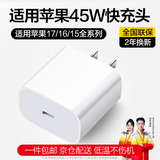 HUIDUODUO苹果17/16/15充电器头45W/40W快充氮化镓适配原装iPhone17/16/15proMax/Air/iPad手机充电头数据线 【新机首选】45W快充头丨苹果17/16/15