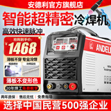 安德利（ANDELI）精密冷焊机焊铜焊铝焊不锈钢点焊金银模具修补脉冲多功能氩弧焊机 【脉冲冷焊0.4MM】智能250 裸机