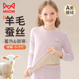 猫人【羊毛蚕丝套装】儿童保暖内衣男女童冬季校服神器加厚秋衣秋裤