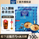 麦斯威尔（Maxwell House） 速溶咖啡100条三合一特浓咖啡1300g 固体咖啡饮品 原味100条袋装（含冰川杯勺）