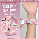 iboann适用小天才Z11表带z10/z9/z8a/z7s/z6pro电话手表表带编织磁吸Z5/Z1/Z2Y/Z3/Z1S/Y05/Q1A儿童配件