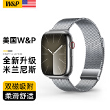 W&P【美国】适用苹果手表表带apple watch s10/9/ultra2米兰尼斯金属不锈钢表带iwatch S8/7/6/5/SEwp 新升级·双磁秘银色【49/46/45/44MM】