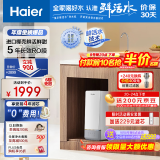 海尔（Haier）玉净【鲜活水系列】家用净水机1000G大通量双出水厨下式RO反渗透直饮母婴直饮净水器HRO10H11