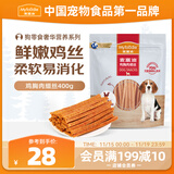 麦富迪狗狗零食 奢华营养鸡肉细丝400g成幼犬磨牙训练奖励解馋宠物零食