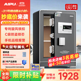 艾谱保险柜家用 保险箱指纹密码财务办公防盗防搬走 全钢国标3C认证远程报警夹万 京智高60CM智能灰