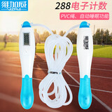 维加威（VIZAVI）中考训练电子计数跳绳 儿童小学生专业多功能卡路里记数成人瘦身 电子计数288【蓝色】中考训练