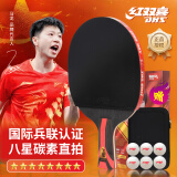 红双喜 八星直拍（京仓速发+6球+拍套）乒乓球拍H8006直拍单拍