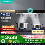 华帝（VATTI）抽油烟机家用排油烟机燃气灶烟灶套装21风量欧式顶吸吸油烟机灶具套装i11101液化气【套装商品】