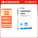 [巴欣] 头孢呋辛酯片 0.25g*12片/盒 3盒装