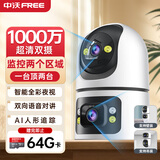 中沃双摄1000万家用智能高清监控摄像头360度无死角带夜视手机远程室内外监控器全景语音家庭云台