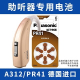 松下（Panasonic） 助听器电池a13西门子莲花纽扣电子a675p a10号a312老人耳背式 锌空气电池 德国进口助听器电池 A312/PR41-6粒