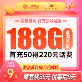 中国移动流量卡9元/月（188G全国流量+本地归属地）首充50得220 手机卡 电话卡