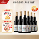 张裕乐酩赤霞珠半干红葡萄酒750ml*6整箱国产红酒聚会自饮送礼