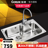 佳德（GORLDE） 科勒旗下品牌佳德水槽厨房304不锈钢水槽大单槽洗菜盆套餐 E:700*450拉丝面+龙头（左大）