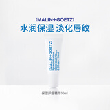 Malin+Goetz马林戈茨保湿护唇精华补水滋润马林狗子润唇膏原味10ml 